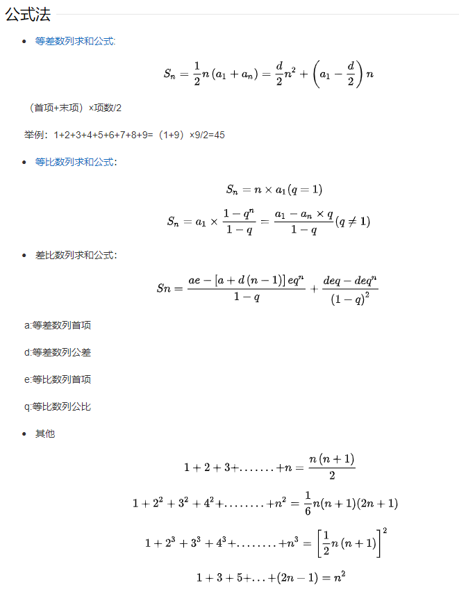 常见数列求和公式 杨龙